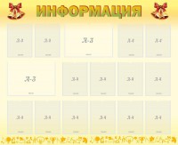 Стенд "Информация" Вариант 16 - fgospostavki.ru - Нижневартовск