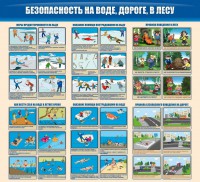 Стенд "Безопасность на воде, дороге, в лесу" - fgospostavki.ru - Нижневартовск