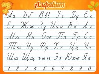 Стенд "Алфавит" Вариант 5 - fgospostavki.ru - Нижневартовск
