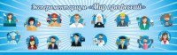 Стенд Экспериментариум "Мир профессий" - fgospostavki.ru - Нижневартовск