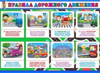 Стенд "Правила дорожного движения" Вариант 3 - fgospostavki.ru - Нижневартовск
