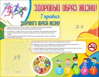 Стенд "Здоровый образ жизни" - fgospostavki.ru - Нижневартовск