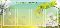 Стенд "Экология и мы" - fgospostavki.ru - Нижневартовск