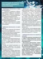 Стенд "Инструкция по охране труда в кабинете информатики" - fgospostavki.ru - Нижневартовск