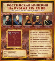 Стенд "Российская Империя" - fgospostavki.ru - Нижневартовск