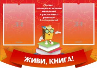 Стенд резной "Живи, книга!" - fgospostavki.ru - Нижневартовск