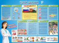 Стенд "Уголок здоровья" Вариант 3 - fgospostavki.ru - Нижневартовск