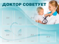 Стенд "Доктор советует" - fgospostavki.ru - Нижневартовск