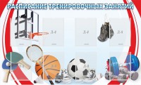 Стенд "Расписание тренировочных занятий" - fgospostavki.ru - Нижневартовск