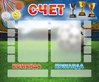 Стенд "Счет" - fgospostavki.ru - Нижневартовск