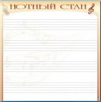 Доска магнитно-маркерная "Нотный стан" - fgospostavki.ru - Нижневартовск