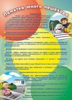 Стенд "Памятка юного пешехода" - fgospostavki.ru - Нижневартовск