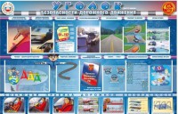 Стенд "Уголок безопасности дорожного движения" для 7-11 классов - fgospostavki.ru - Нижневартовск