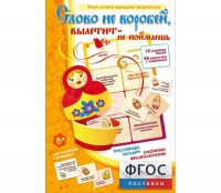 Слово не воробей... - fgospostavki.ru - Нижневартовск