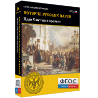 История русских царей. Цари Смутного времени - fgospostavki.ru - Нижневартовск