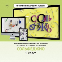 Сольфеджио. 1 класс - fgospostavki.ru - Нижневартовск