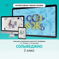 Сольфеджио. 2 класс - fgospostavki.ru - Нижневартовск