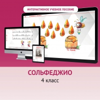 Сольфеджио. 4 класс - fgospostavki.ru - Нижневартовск