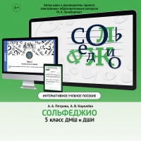 Сольфеджио. 5 класс - fgospostavki.ru - Нижневартовск