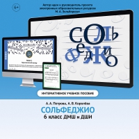 Сольфеджио. 6 класс - fgospostavki.ru - Нижневартовск