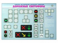 Базовый комплект светового оборудования "Дорожные светофоры" с сенсорным беспроводным пультом дистанционного управления - fgospostavki.ru - Нижневартовск