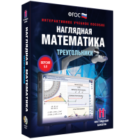 Наглядная математика. Треугольники - fgospostavki.ru - Нижневартовск