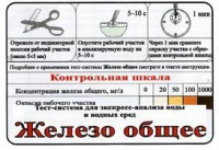 Тест-система «Железо общее» - fgospostavki.ru - Нижневартовск