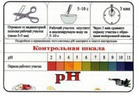 Тест-система «рН» - fgospostavki.ru - Нижневартовск
