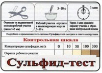 Тест-система «Сульфид-тест» - fgospostavki.ru - Нижневартовск