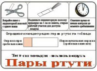 Тест-система «Пары ртути» - fgospostavki.ru - Нижневартовск
