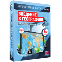 Интерактивные карты. Начальный курс географии. 5–6 классы. - fgospostavki.ru - Нижневартовск