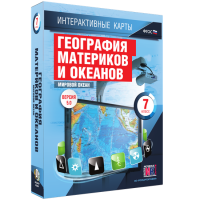 Интерактивные карты. География материков и океанов. 7 класс. Мировой океан. - fgospostavki.ru - Нижневартовск