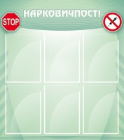 Стенд "Нарковичпост!" - fgospostavki.ru - Нижневартовск
