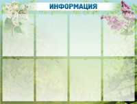 Стенд "Информация" Вариант 12 - fgospostavki.ru - Нижневартовск