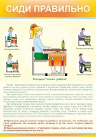Стенд "Сиди правильно" - fgospostavki.ru - Нижневартовск