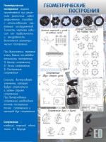 Стенд "Геометрические построения" - fgospostavki.ru - Нижневартовск