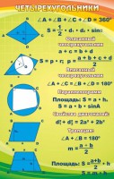 Стенд "Четырехугольники" - fgospostavki.ru - Нижневартовск