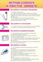 Стенд "Инструкция безопасности на уроках труда №1" - fgospostavki.ru - Нижневартовск
