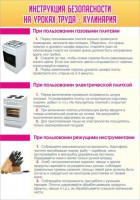 Стенд "Инструкция безопасности на уроках труда №2" - fgospostavki.ru - Нижневартовск
