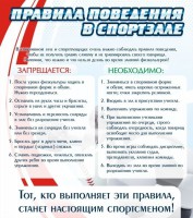 Стенд "Правила поведения в спортзале №2" - fgospostavki.ru - Нижневартовск