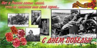 Баннер "С днем Победы" Вариант 6 - fgospostavki.ru - Нижневартовск