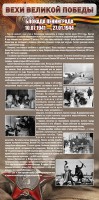 Стенд "Блокада Ленинграда" - fgospostavki.ru - Нижневартовск