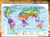Стенд "Климатическая карта мира" - fgospostavki.ru - Нижневартовск