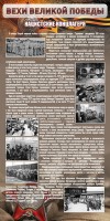 Стенд "НАЦИСТСКИЕ КОНЦЛАГЕРЯ" - fgospostavki.ru - Нижневартовск