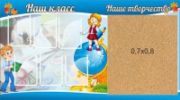 Стенд "Наш класс" - fgospostavki.ru - Нижневартовск