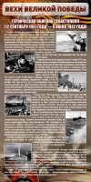 Стенд "Оборона Севастополя" - fgospostavki.ru - Нижневартовск