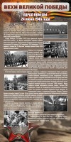 Стенд "Парад Победы" - fgospostavki.ru - Нижневартовск