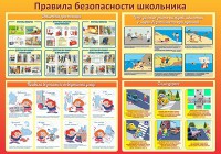 Стенд "Правила безопасности школьника" - fgospostavki.ru - Нижневартовск