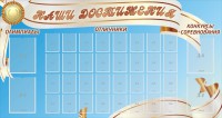 Стенд "Наши достижения" Вариант 8 - fgospostavki.ru - Нижневартовск