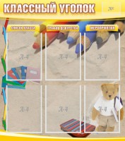 Стенд "Классный уголок" №16 - fgospostavki.ru - Нижневартовск